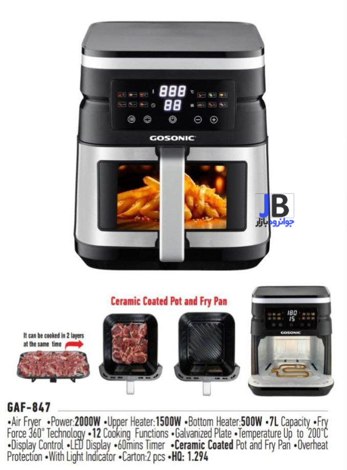   سرخکن رژیمی دو المنت 7 لیتر گوسونیک مدل Gosonic GAF-847