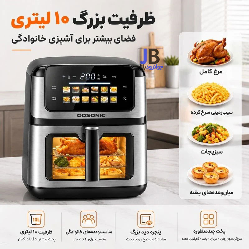  سرخکن بدون روغن 10 لیتری گوسونیک مدل Gosonic GAF-1010
