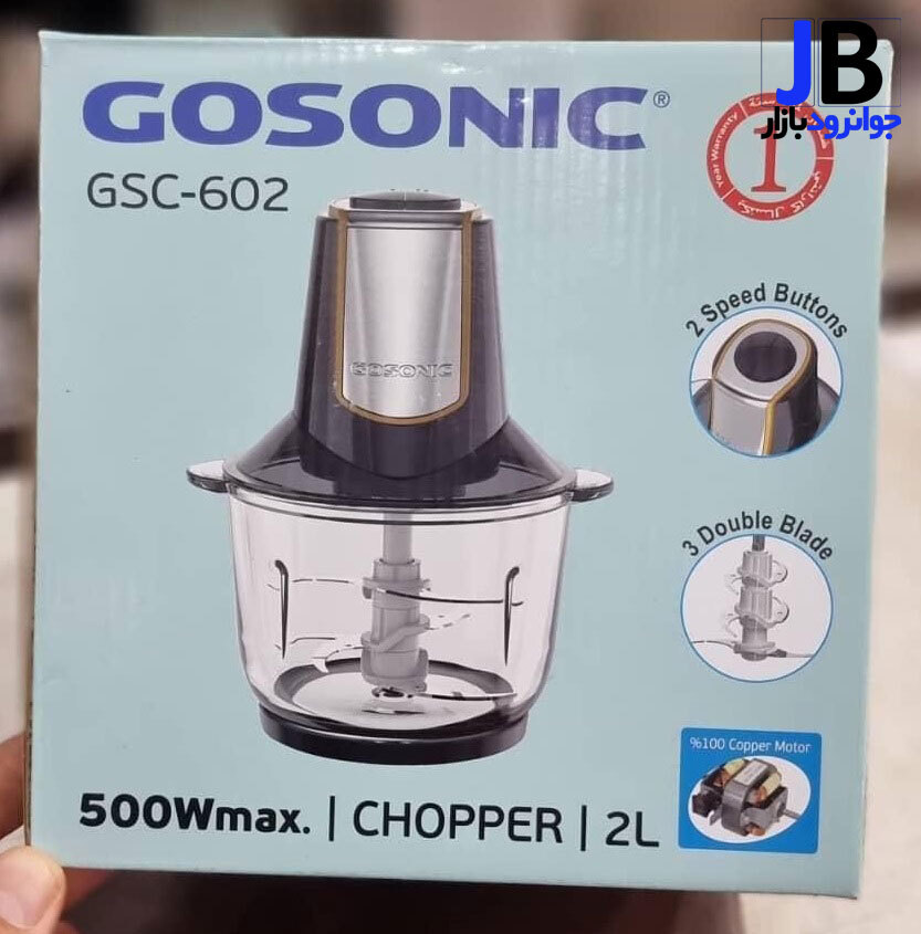  خردکن 500 وات برند گوسونیک اصل ترکیه مدل Gosonic GSC-602 