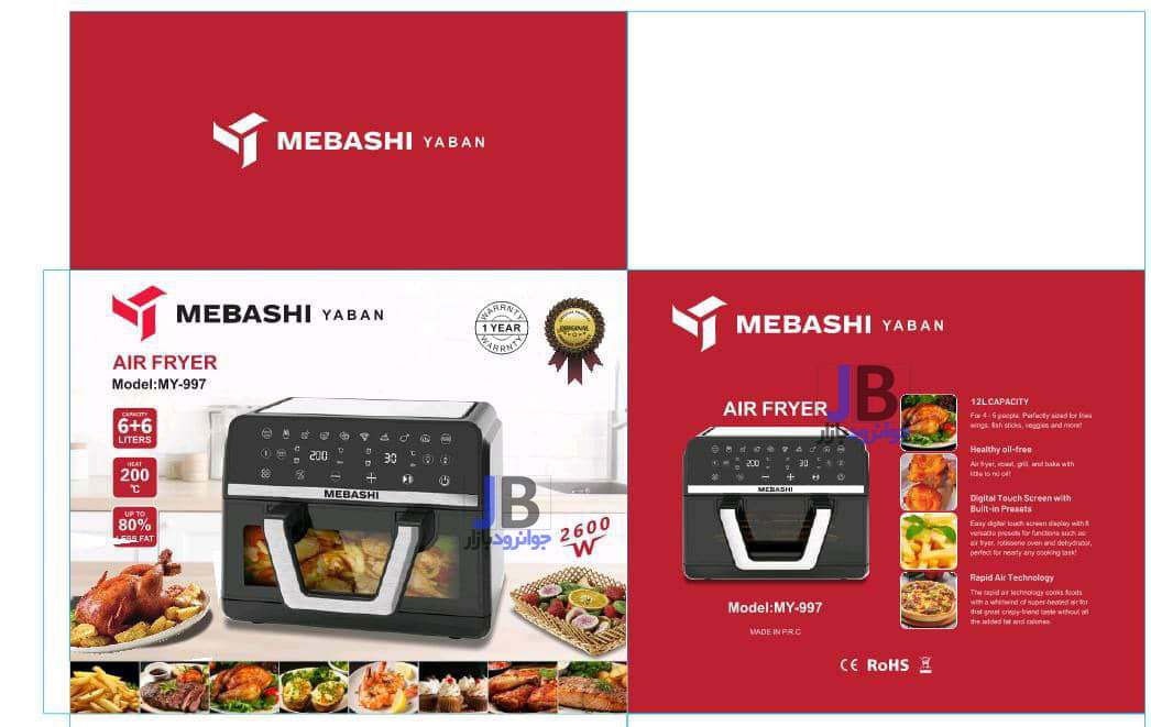 سرخ کن بدون روغن 12 لیتر 2600 وات مباشی مدل Mebashi MY-997