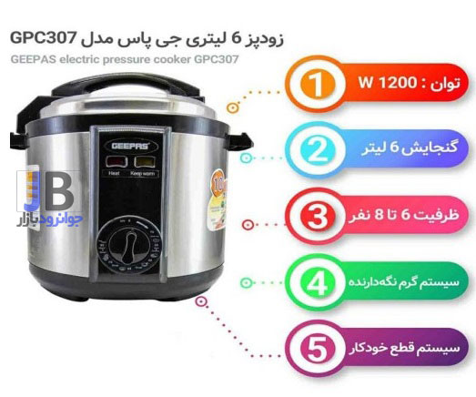  زودپز 100واتی جی پاس  6 لیتری مدل Geepas GPC307