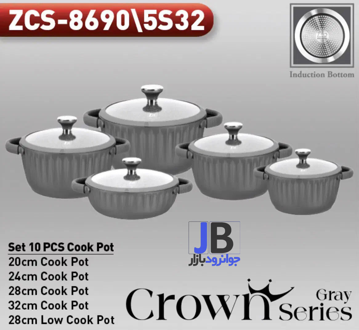  سرویس قابلمه 10 پارچه زیو سری تاج مدل Zio ZCS-8700 