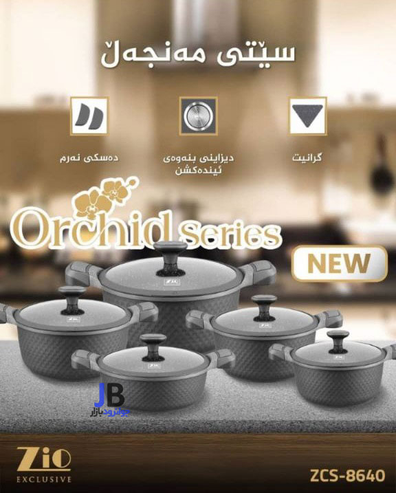  سرویس قابلمه 10 پارچه زیو سری ارکیده مدل Zio ZCS-8640-5S32